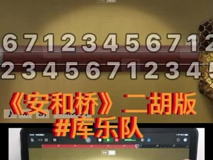 之前要详细教学的人呢?快拿去装B 😠#库乐队教程 #音乐制作 #编曲 #一人乐队 #安和桥间奏 #安和桥二胡