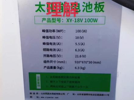#太阳能 @DOU+小助手 太阳能板,的标识,怎样去看