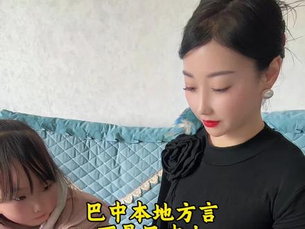 巴中本地方言,不是巴中人的话估计你们看不懂😃