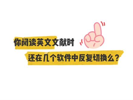 研究生科研人看过来,高效英文文献阅读神器,用小绿鲸一个就够了-小绿鲸使用教程全集#论文 #研究生 #小绿鲸 #知识分享