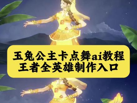 玉兔公主卡点跳舞ai教程 公孙离玉兔公主卡点跳舞 公孙离玉兔公主卡点跳舞真人版 公孙离玉兔公主ai 公孙离玉兔公主卡点跳舞别的英雄 玉兔公主卡点舞ai怎么做 玉兔公主卡点音乐 玉兔公主卡点跳舞暃 公孙离玉兔公主卡点跳舞司马懿 公孙离玉兔公主跳舞视频 玉兔公主卡点 玉兔公主返场 各英雄玉兔公主卡点跳舞 玄策玉兔公主卡点跳舞 公孙离玉兔公主卡点跳舞 玉兔公主卡点舞搞笑 玉兔公主ai跳舞怎么更换王者英雄 玉兔公主卡点bgm 玉兔公主跳舞 玉兔公主卡点舞怎么做 玉兔公主跳舞素材 公孙离玉兔公主卡点跳舞怎么做 玉兔公主卡点击杀 公孙离玉兔公主卡点跳舞李信 玉兔公主暃,玉兔公主ai跳舞别的英雄,公孙离玉兔公主跳舞模板,公孙离玉兔公主ai跳舞李信,公孙离玉兔公主ai跳舞教程,公孙离玉兔公主卡点跳舞ai指令,公孙离玉兔公主ai指令,公孙离玉兔公主卡点跳舞视频在吗制作,公孙离玉兔公主卡点跳舞,公孙离玉兔公主卡点跳舞赤兔原视频,公孙离玉兔公主卡点跳舞澜视频制作教程,公孙离玉兔公主卡点跳舞镜,公孙离玉兔公主卡点跳舞宫本,王者公孙离玉兔公主卡点跳舞李白,公孙离玉兔公主卡点跳舞耀,公孙离玉兔卡点跳舞王者全角色ai指令教程,王者荣耀公孙离玉兔跳舞关羽的马原视频入口 :
#由小云雀seedance2.0制作 #小云雀AI #小云雀爆款马上成片 #小云雀seedance#用小云雀Agent短剧一键直出