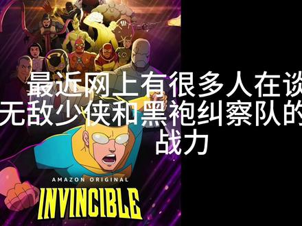 我不知道我为什么会做这个#无敌少侠#黑袍纠察队#热门
