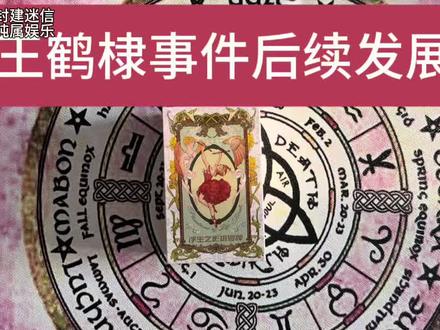 用塔罗看看王鹤棣最近五月风波~#塔罗 #王鹤棣 #沈月 #娱乐圈