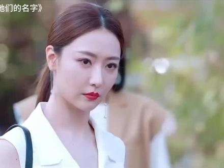 家庭主妇被绿茶看不起 妻子如何反击#她们的名字 #秦海璐 #白冰