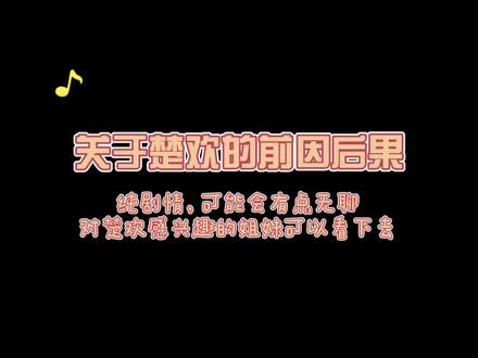 #深宫曲#易次元 #楚欢#剧情 时间有点长,可能会很无聊,进宫就刀楚欢的姐妹们可以看一看