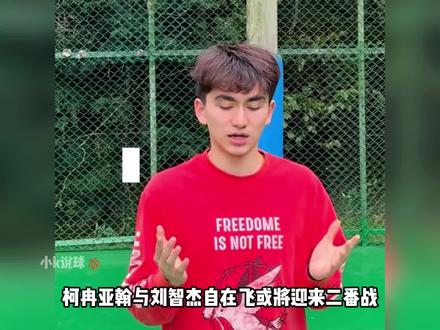 柯冉亚翰与刘智杰自在飞或将迎来二番战 柯冉是否能向巨龙证明自己没有退步#柯冉#亚翰#刘智杰#自在飞#百分大战