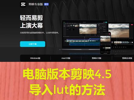 剪映如何导入lut#调色 #调色lut #婚礼调色 #教程 #抖音818新潮好物节