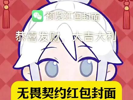 无畏契约红包封面领取 瓦罗兰特红包封面暮蝶 无畏契约红包暮蝶封面 瓦罗兰特红包封面图片 盖可红包封面 无畏契约红包封面领取霓虹 瓦罗兰特红包封面捷风#剪映 #无畏契约红包封面 #无畏契约红包封面领取 #无畏契约红包封面领取入口 #红包封面 无畏契约红包封面领取入口 红包封面无畏契约 瓦罗兰特红包封面 瓦罗兰特芮娜红包封面 奶妈红包封面 瓦罗兰特芮娜红包封面 瓦罗兰特红包封面定制