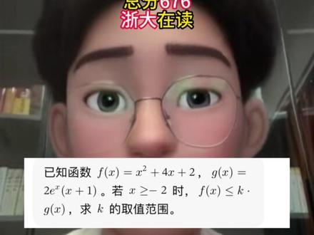 导数压轴终极无脑轮椅套路打法,参变分离秒杀一切题不服来战! #高考 #导数 #参变分离 #数学 #女性成长