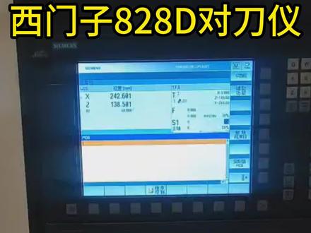 828西门子对刀仪教程