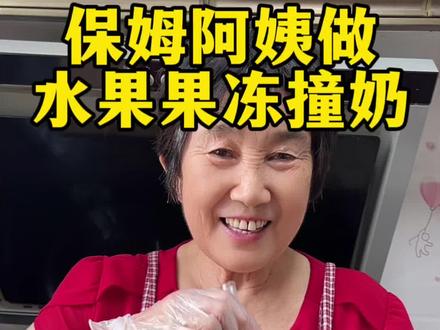 天气越来越热,想喝撞奶还是自己在家做,做法简单干净喝着放心,安排做起来吧#美食#自制饮品#自制甜品#水果撞奶#白凉粉