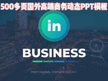 500多页国外高端商务PPT模板,创意图片排版页面超多!#ppt #知识创作人 #奇妙知识在抖音 #创意 #ppt动画 #ppt模板 #office办公技巧 #ppt图片技巧 @抖音小助手