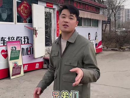 兄弟们,太原市血液逼近库充警戒线,献血送双份礼品……#太原#无偿献血爱心传递 #无偿献血 #太原肥哥@DOU+小助手@太原市血液中心