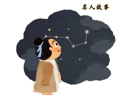 名人故事之数星星的孩子#儿童睡前故事