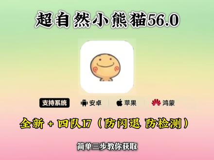 《巴巴精选》全新小熊猫56.0 四队已解闪退和弹窗,附带卡头除雾小抄显棺 #超自然小熊猫 #超自然行动组 #超自然卡头