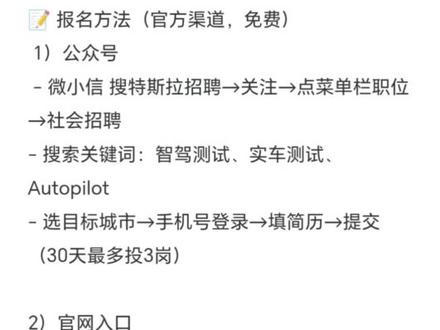 特斯拉招聘报名方法 FSD要来了?特斯拉中国急招智驾测试技师,覆盖北上广深等9城!后面奉上特斯拉报名方法入口#特斯拉中国急招智驾测试技师 #特斯拉招聘 #特斯拉 #大学生必须知道的信息差 #经验分享