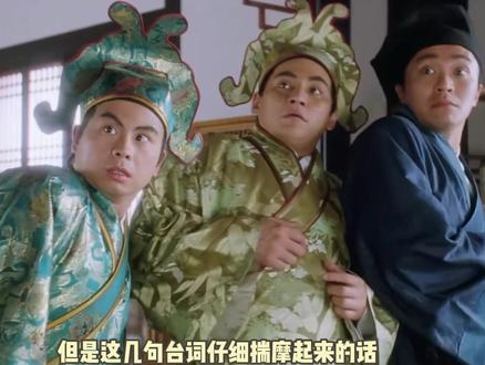 #周星驰 #唐伯虎点秋香 “我左青龙右白虎,老牛在腰间,龙头在胸口”这句话是什么意思?双花大红棍又是什么意思?#经典电影 #香港经典电影