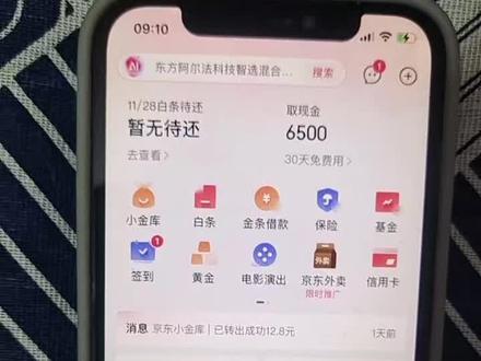 #积存金 #京东金融 #攒金 第一次买有红包或者赠金哦