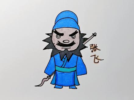 睁着眼睛睡觉的张飞,学习画三国人物张飞 听张飞有趣故事