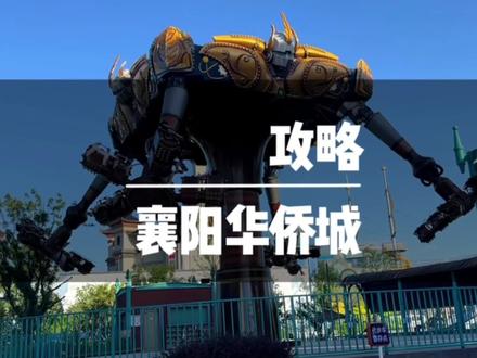 有“湖北迪士尼”之称的襄阳华侨城,两天一夜攻略来啦!刺激又梦幻,夏天出来嗨吧!
#好好旅行节 #水上乐园 #火星音乐节点燃襄阳粉丝热情
#这个暑期去奇幻度假区玩
#我为奇幻度假区代言