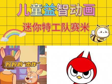 儿童益智动画——怎样画赛米简笔画迷你特工队绘画卡通画宝宝学画画#儿童益智动画 #儿童动画 #儿童简笔画 #益智动画 #早教