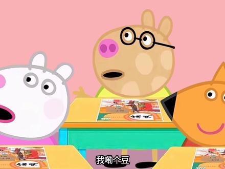 #原创动画 #小猪佩奇 #搞笑配音 #小猪佩奇搞笑配音
哈哈哈,全班同学开心课堂