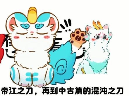 #有兽焉超萌中国风 #有兽焉 有兽圈讲解以及部分人物的圈子的影响@DOU+上热门