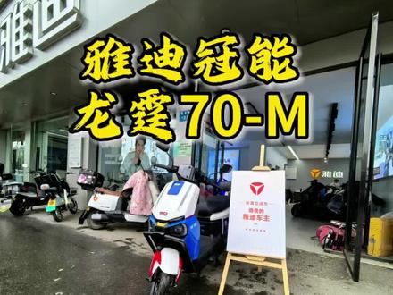雅迪冠能龙霆导航投屏操作+多媒体按键操作
#雅迪冠能龙霆70-M
#振发路12号雅迪小吴车行