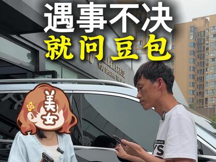 遇事不决就问豆包 现在真的是什么事都问豆包#豆包 #问界 #鸿蒙智行 #鑫迪克新能源升级