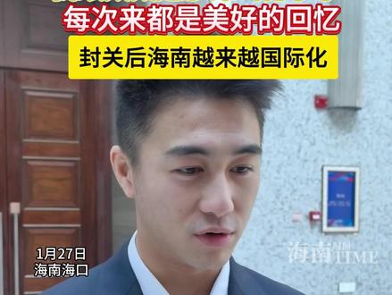 我爸爸妈妈非常喜欢来海南 我跟太太逛沙滩喝椰子水 每次来都是美好的回忆 封关后海南越来越国际化 #何猷君 #旅游 #海南自贸港