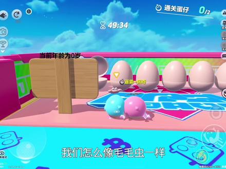 什么跳一下就会加年龄?#蛋仔派对#蛋仔奇思妙想计划