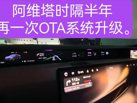 阿维塔 系统5.1.1OTA 时隔半年多再一次更新,终于迎来更新,从以前的每个月更新一次变成现在的半年一次。
变化不是很大。😆😆😆
#阿维塔 #阿维塔ota ##阿维塔12 #阿维塔07