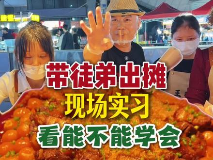 为什么同样是教糯米饭,我却那么认真 带徒徒出摊,现场实习,看看能不能学会#王得彪的糯米饭#糯米饭教学#街边小吃#贵阳糯米饭#小吃创业