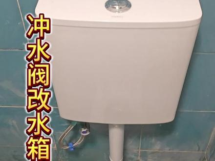 宜昌冲水阀改水箱#卫生间 改造 #冲水阀改水箱 #漏水检测精准定位 #技能改变生活