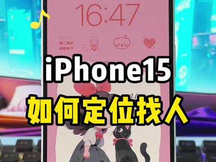 iPhone隐藏查岗功能,太绝啦❗再也不担心TA走丢#iPhone #iphone小技巧 #iphone隐藏功能 #iphone查岗功能 #手机查岗