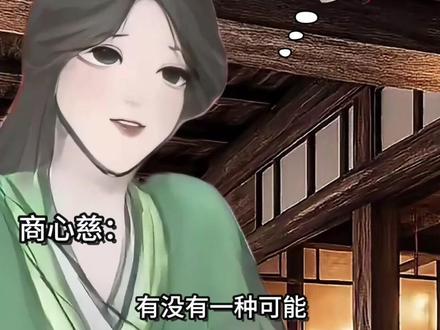 商心慈的幻想时间。 #古月方源 #大爱仙尊