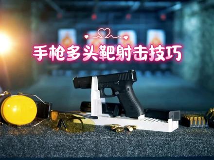 跑过去就打不准?不是枪法问题,是你的“急停”有问题。掌握这几点,让你移动射击的命中率翻倍!#战术射击 #军事技能 #硬核知识 #合法场地拍摄请勿模仿