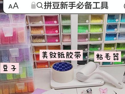 拼豆好物分享 熨烫篇 #平价好物 #手工 #拼豆 #拼豆新手