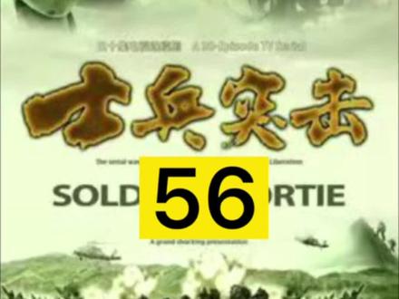#士兵突击 大结局了,许三多带伤犯险,成才蜕变留队#高分电视剧推荐 #高分电视剧电影解说 #高分电影推荐 #电视剧电影精选系列