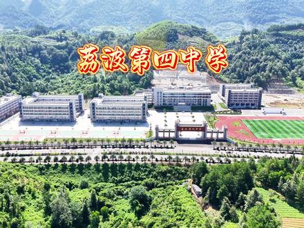 荔波第四中学#最美校园 #梦开始的地方 #校园美景