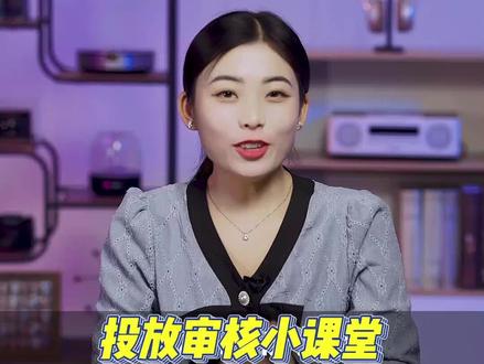 投放审核小课堂之素材涉及特殊材质@抖音广告助手 #知识分享 #大数据推荐给有需要的人