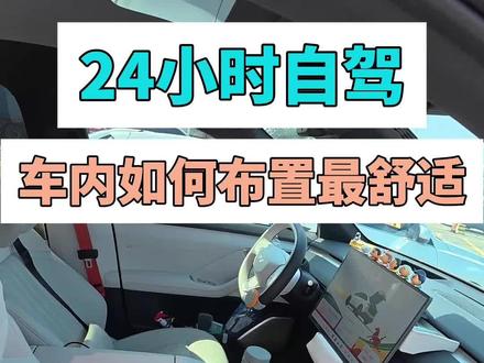 24小时自驾在车上吃喝睡!体验也可以很好!还可以免高速费#蔚来乐道L60 #乐道 #春节返乡 #免高速费 #vlog十亿流量扶持计划