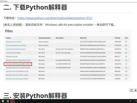 Python基础教程Python入门到精通全套day1_05-Python下载和安装