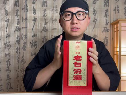 汾酒跳坑指南,最难喝的汾酒,没有之一 #汾酒