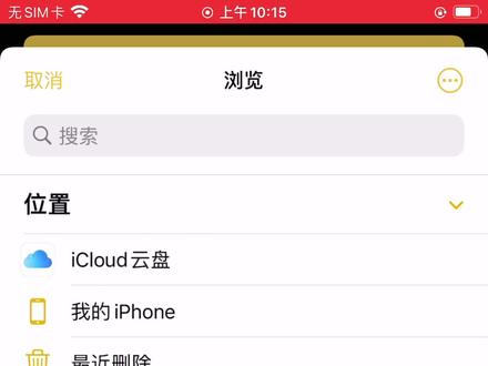 #手机的隐藏功能 解压专家(ios):如何移动备份文件?#苹果手机