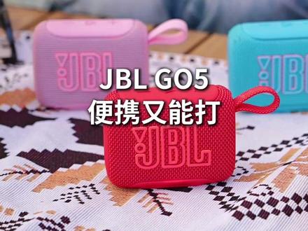 小音响只能听个响?我直接加倍 #jbl#jbl官方旗舰店#go5