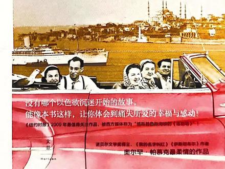 后来才懂,最通透的爱不是一定要拥有,我真心爱过你,就已足够。今天分享《纯真博物馆》#读书 #好书推荐 #好书分享 #纯爱