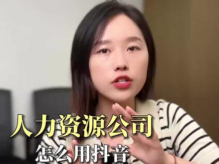 人力资源公司想通过抖音做招聘,按这4步操作就可以了#劳务 #劳务公司 #招工啦 #聚纳宝 #聚纳宝招聘小程序