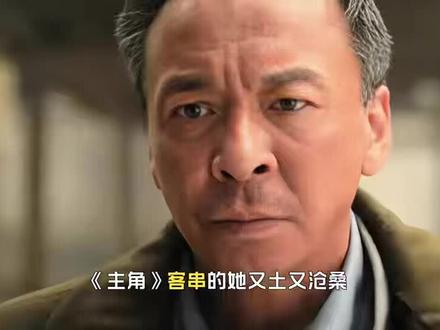 客串的她又土又沧桑,没想到戏外是气质美女,反差太大了