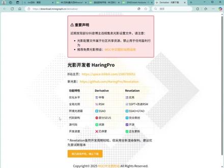 下载derivative光影的方法#我的世界#光影